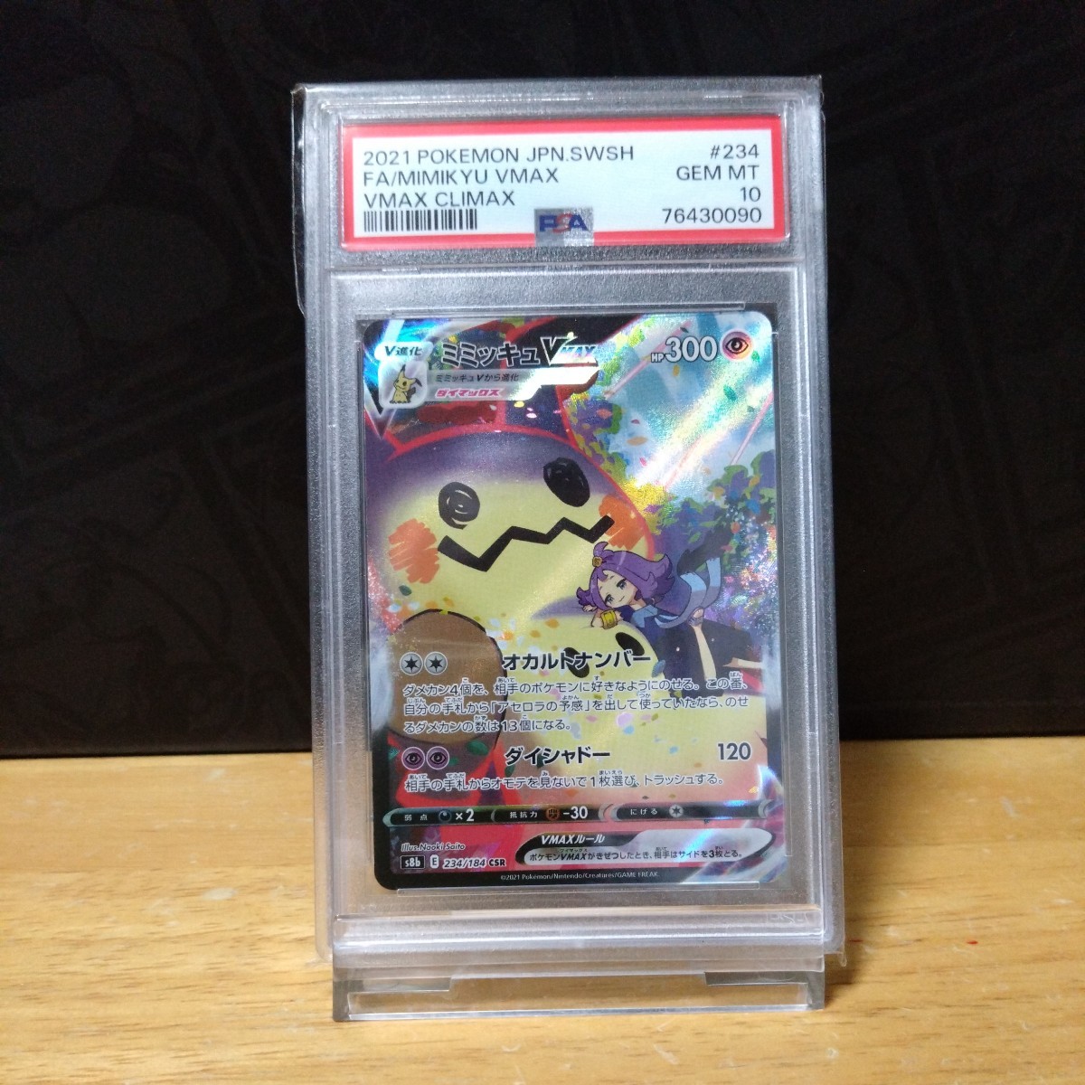 ☆ PSA10 ☆ ポケモンカード ミミッキュ VMAX CSR(シングル