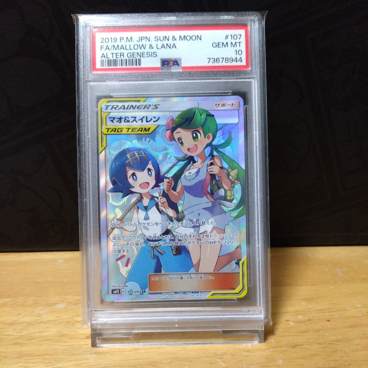 超熱 ポケモンカード マオ＆スイレン ＳＲ PSA10 シングルカード