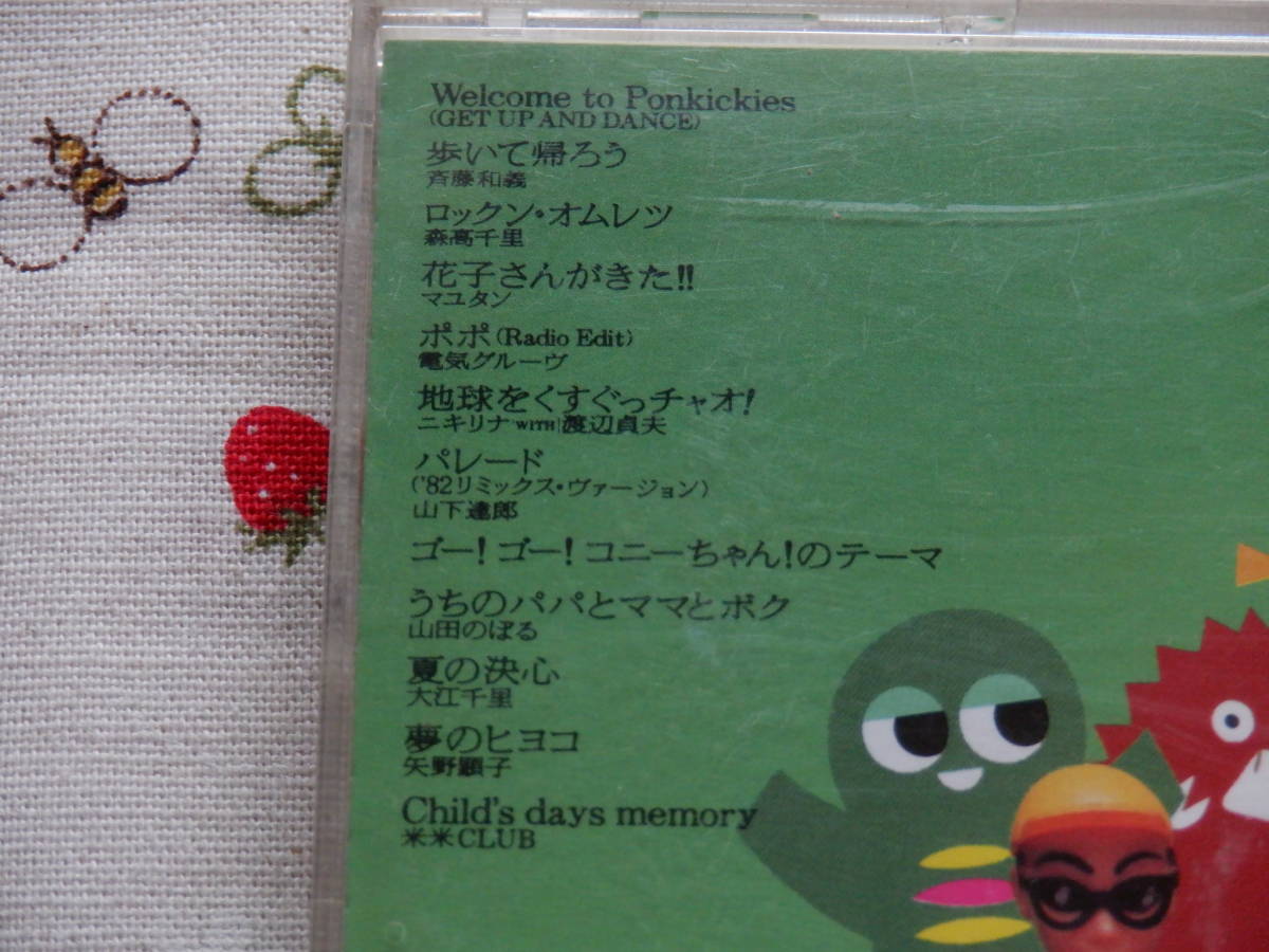 C9 中古CD『ポンキッキーズ・メロディ～１２曲入り』～帯付き（貼付） 山下達郎/斉藤和義/森高千里 他 懐かしいメロディがいっぱい！の画像5