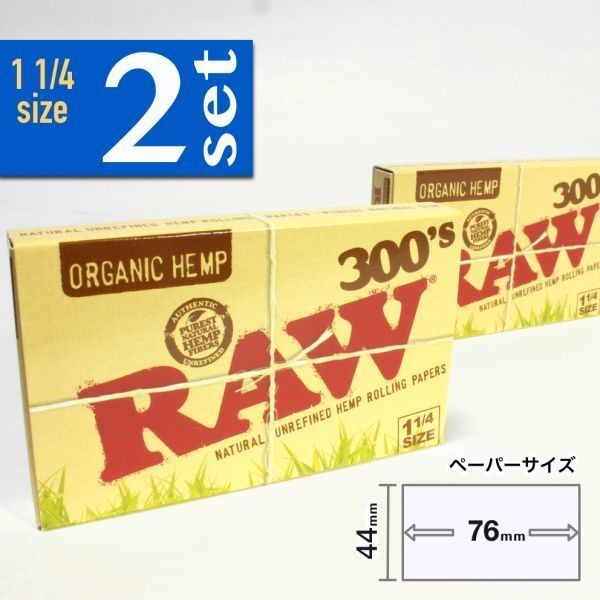 ★【RAW】オーガニックヘンプ ミディアム(1’1/4) 300’S×2個セット★