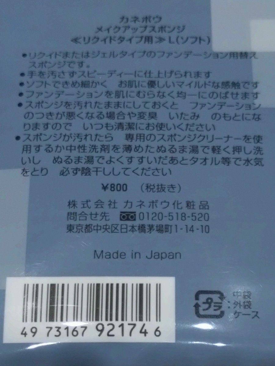 カネボウ スポンジパフ 2個