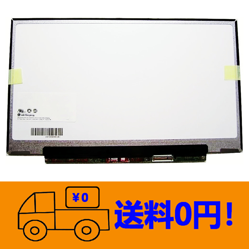 新品 東芝 Toshiba dynabook R632/H PR632HEAX33A7H 修理交換用液晶パネル 13.3インチ1366x768_画像1