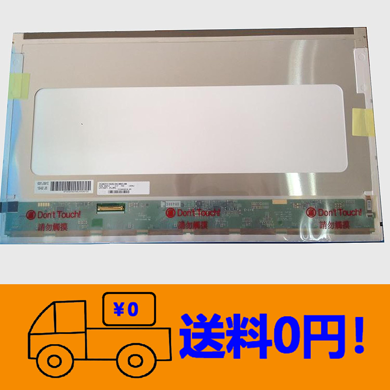 新品 LG Display LP173WF1(TL)(B3) LP173WF1-TLB3修理交換用液晶パネル17.3インチ1920×1080 40ピン