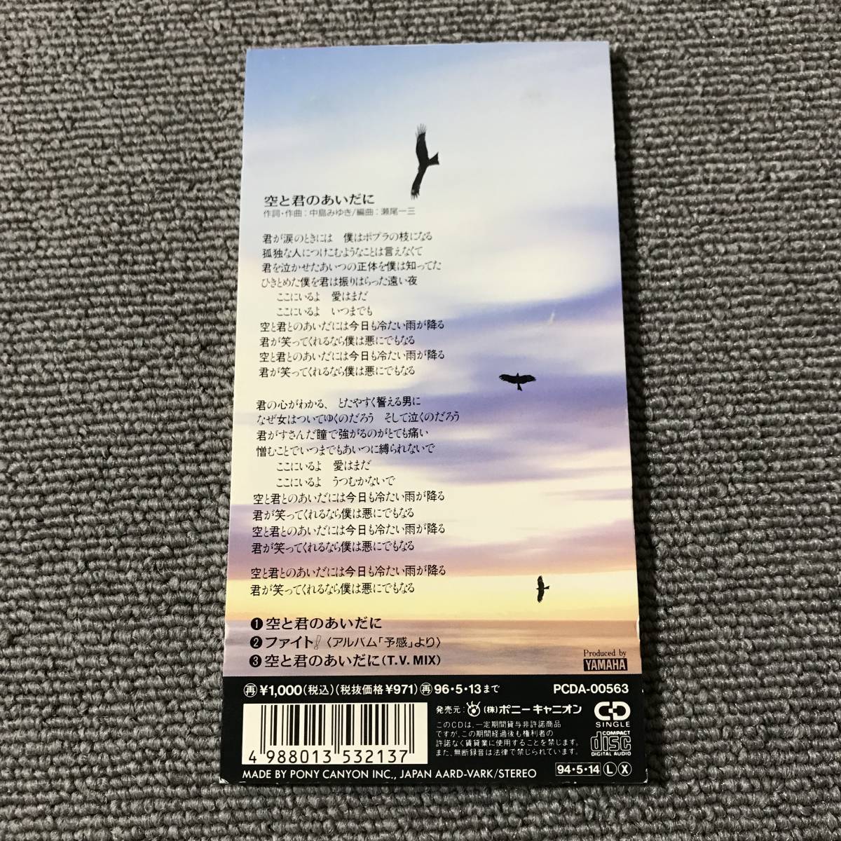 中島みゆき / 空と君のあいだに / ファイト!■8cmシングルCD■型番:PCDA-00563■AZ-3268_画像2