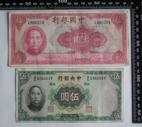 中華民国古札二枚　孫文　古い紙幣　中国　７０年前古札　本物_画像1