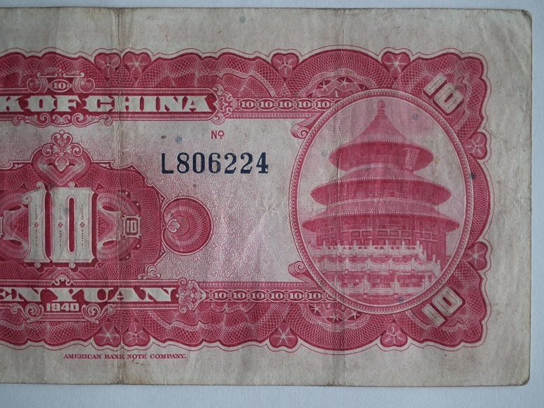 中華民国古札二枚　孫文　古い紙幣　中国　７０年前古札　本物_画像6