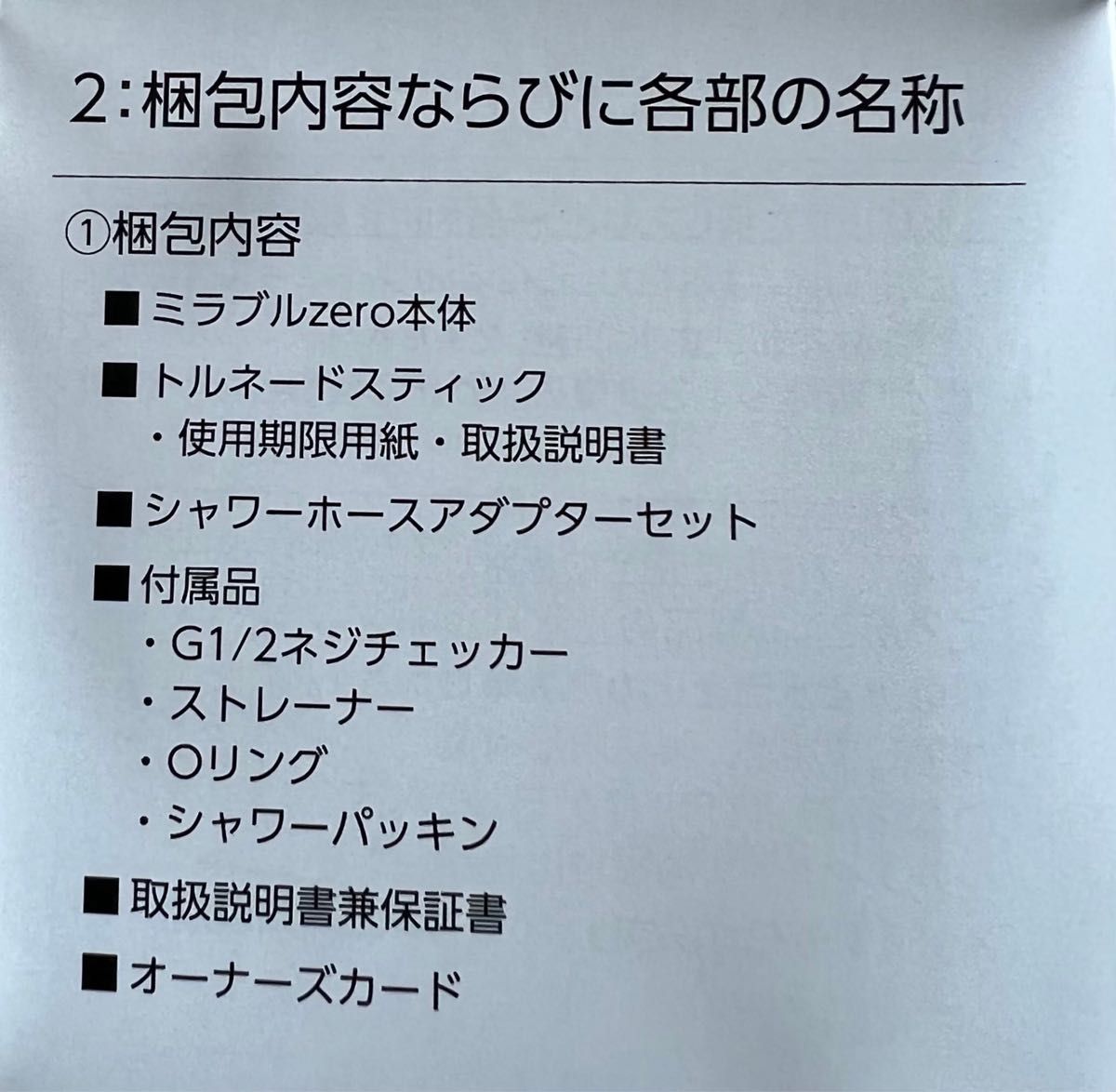 ミラブルZERO ミラブルゼロ サイエンス シャワーヘッド ウルトラファインミスト《一年保証付き》【正規品】【新品】【未使用】