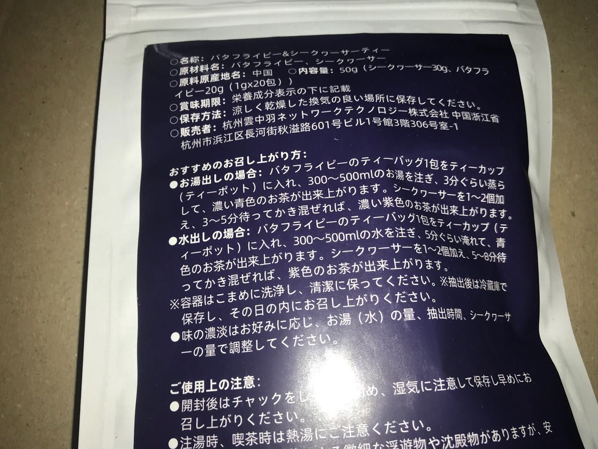 バタフライピーティー 青いお茶 ノンカフェイン ティーバッグ 50g（1g×20包＆乾燥したシークヮーサー30g 赤色　色が変わる