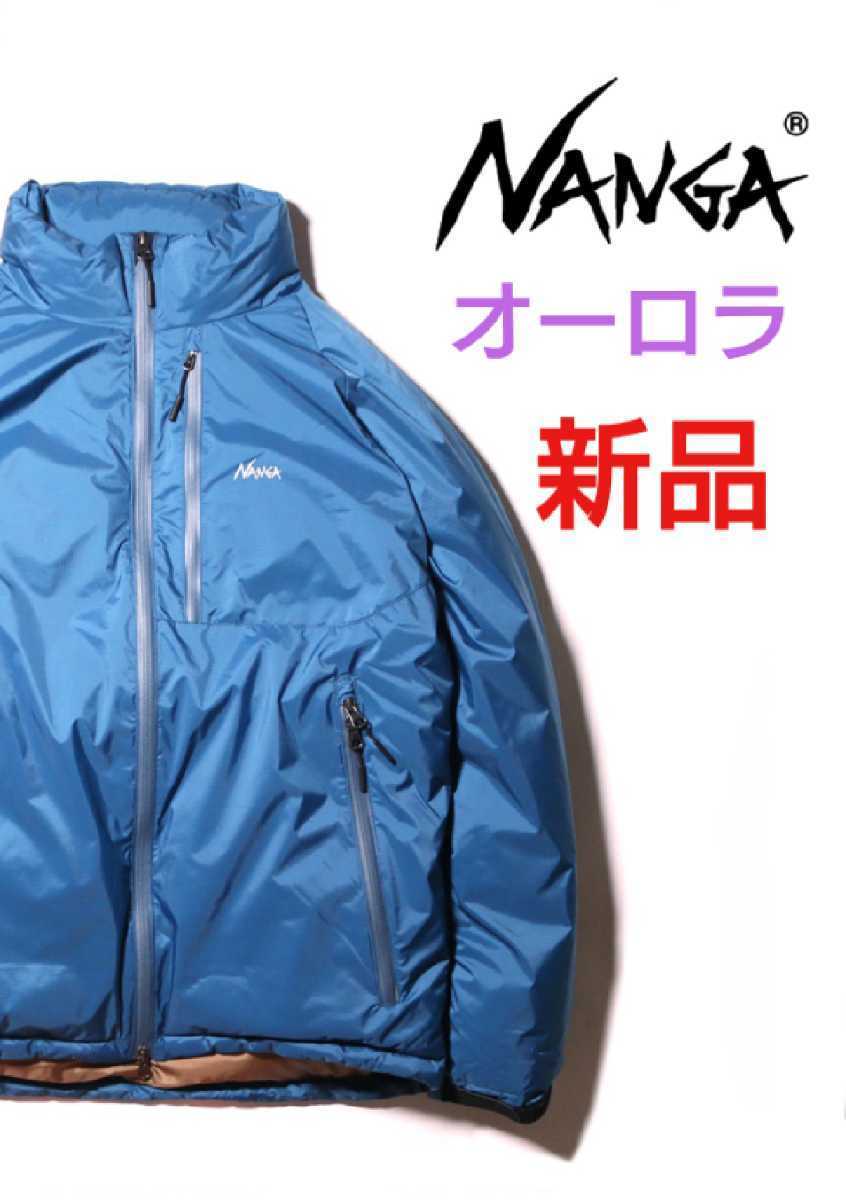 新品★NANGA ナンガ オーロラ スタンドカラー ダウンジャケット M 日本製 オーロラテックス 軽量 防風 防水透湿 最強ダウン 登山