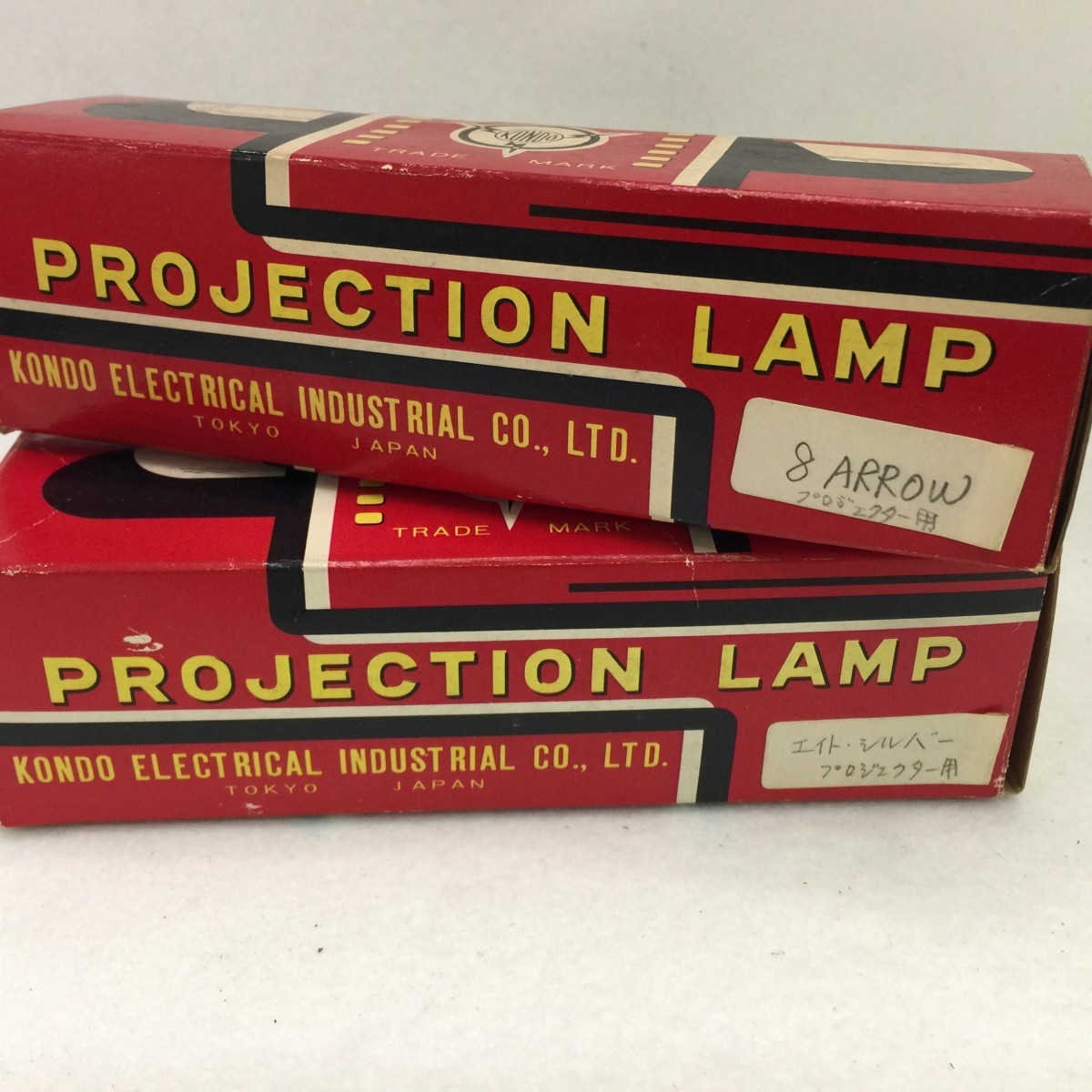 KONDO PROJECTION LAMP 100V-500W 2個セット 近藤電気工業 8 Arrow、エイト・シルバー用 映写電球 外箱・説明書付 現状品 ／ 02-00212_画像7