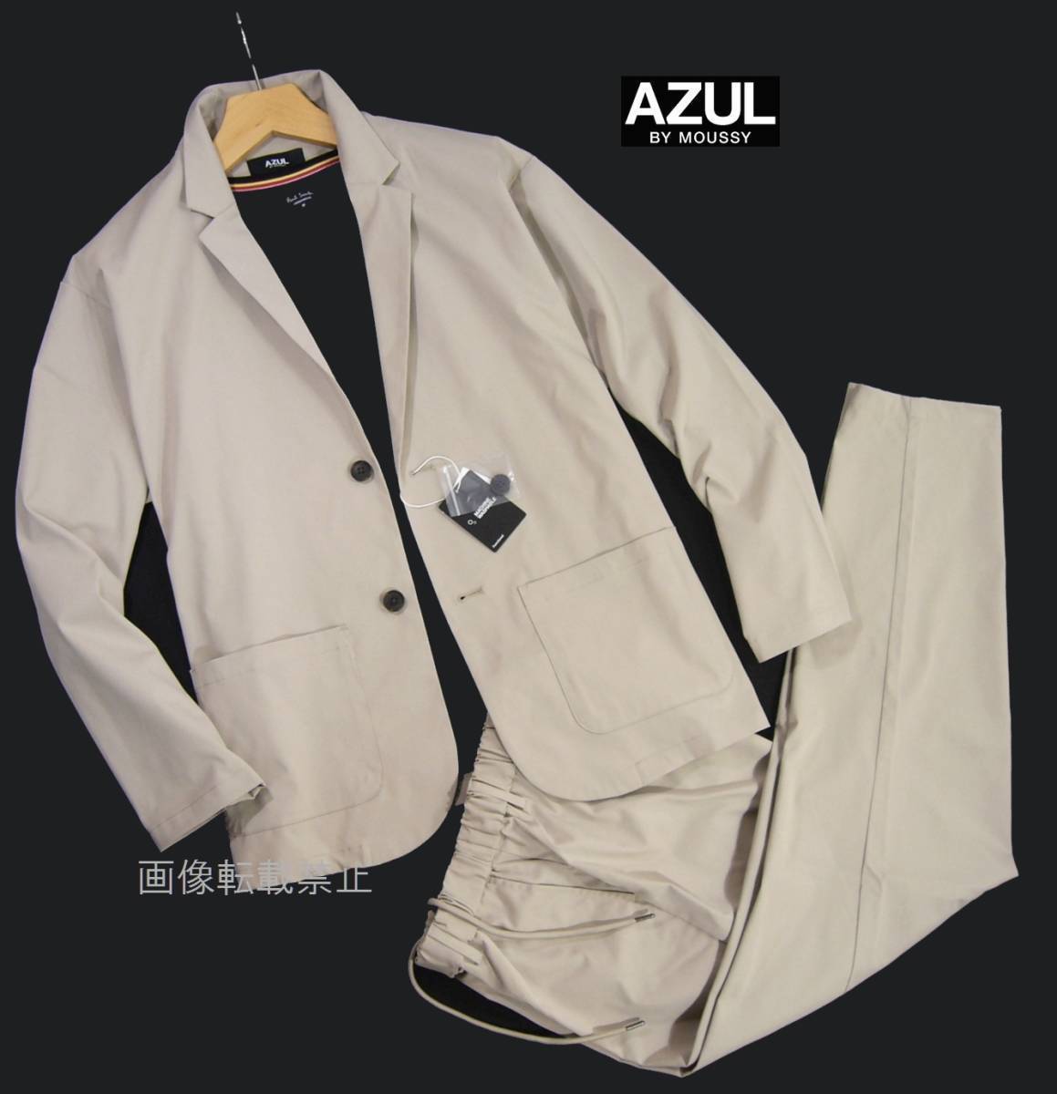 新品 アズールバイマウジー　AZUL BY MOUSSY　リラックス イージー セットアップ S-M ベージュ　スーツ テーラード パンツ 春秋