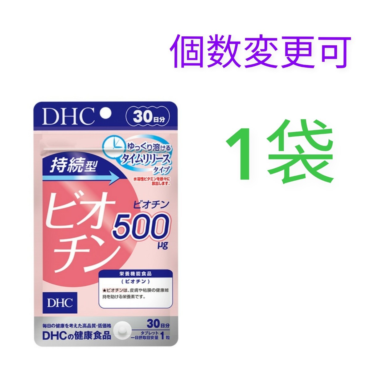 送料無料　DHC　持続型ビオチン30日分×1袋　個数変更可 Ｙ_画像1