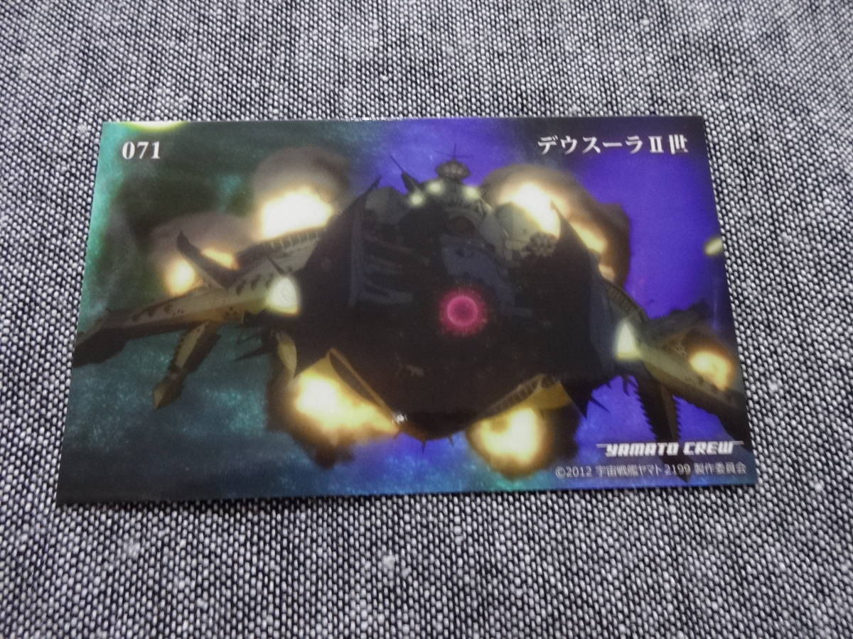 宇宙戦艦ヤマト2199　トレーディングカード　美品　071_画像1