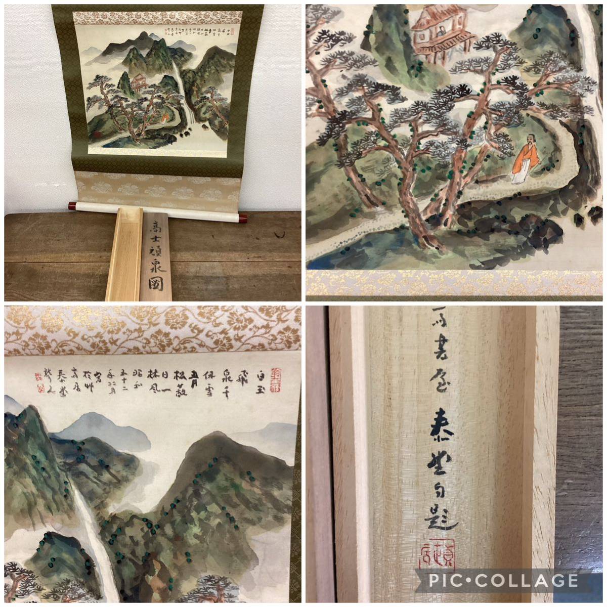 掛け軸 13本 まとめ売り/香堂 高野山金剛峰寺 青篷 など/風景画 兜絵 柿栗図 飛燕 宝船/詳細不明 訳あり/ゆうパック160サイズ発送_画像6