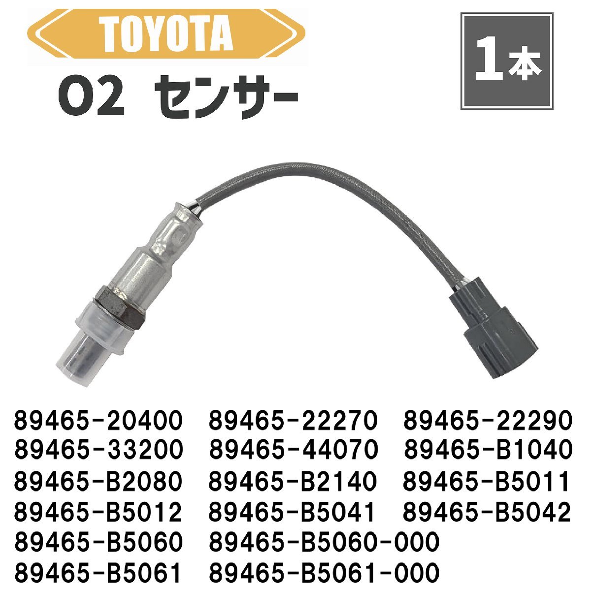 トヨタ ピクシス エポック ピクシス ジョイ O2 センサー 1本 89465-20400 89465-22270 ラムダ LA300A LA310A L250A L260A オキシジェン_画像1