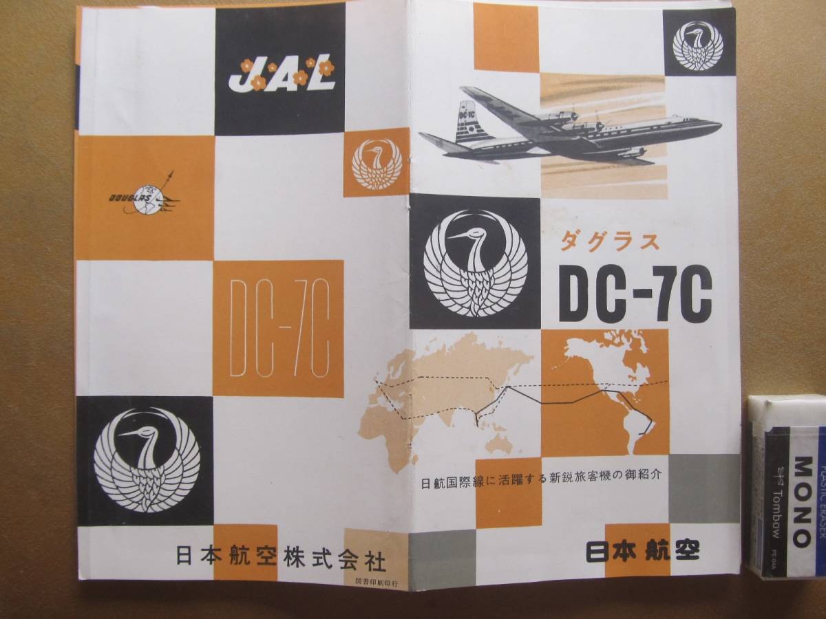 Yahoo!オークション - JAL日本航空【ダグラス DC-7C】案内 ＊12㌻＊