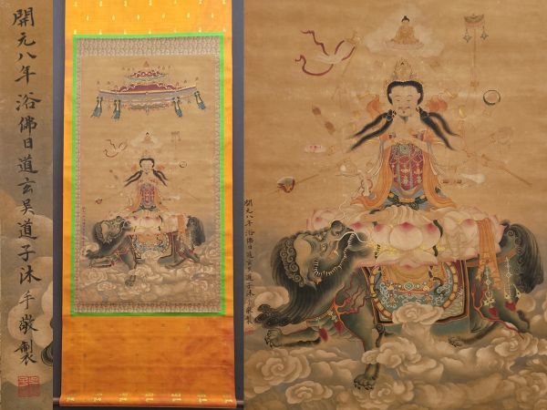 古びた蔵 中国書画 唐代画家『呉道子 仏道人物図 肉筆絹本』真作