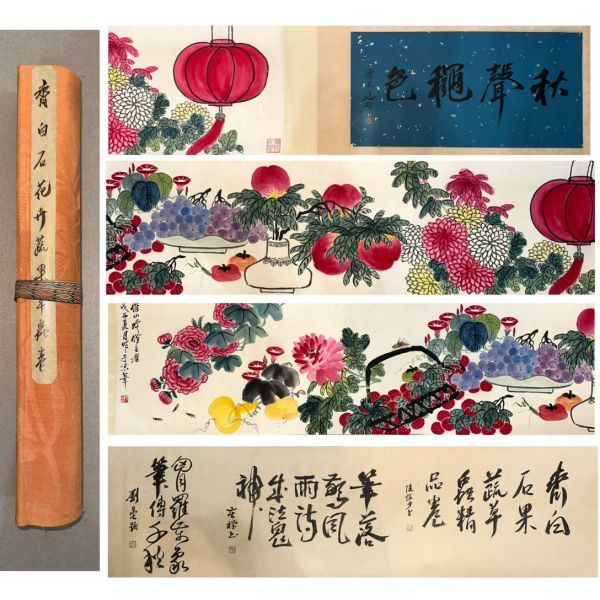 古びた蔵 中国書画 近代画家『齊白石 花卉蔬果草蟲図巻 肉筆紙本』真作 掛け軸 書画立軸 巻き物 古美術_画像2