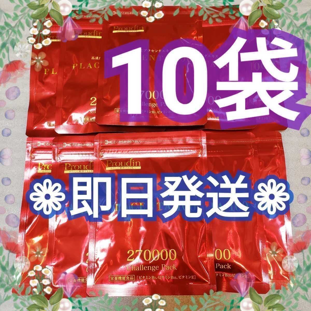 プラセンタ100 チャレンジパック 10袋 銀座ステファニー化粧品