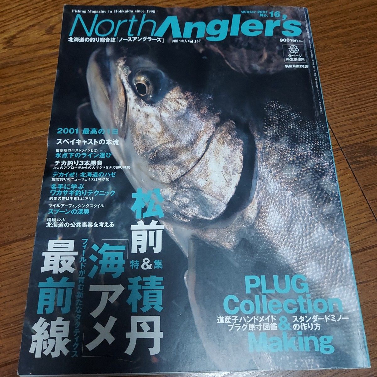 North Angler's ノースアングラーズ  Early Summer 16