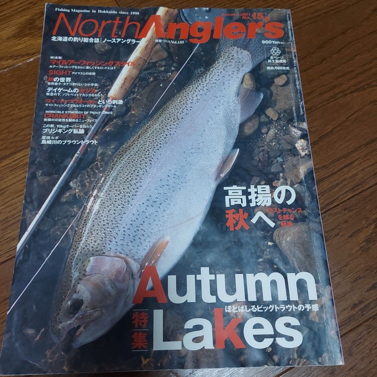 North Angler's ノースアングラーズ2000 Early Summer No.15