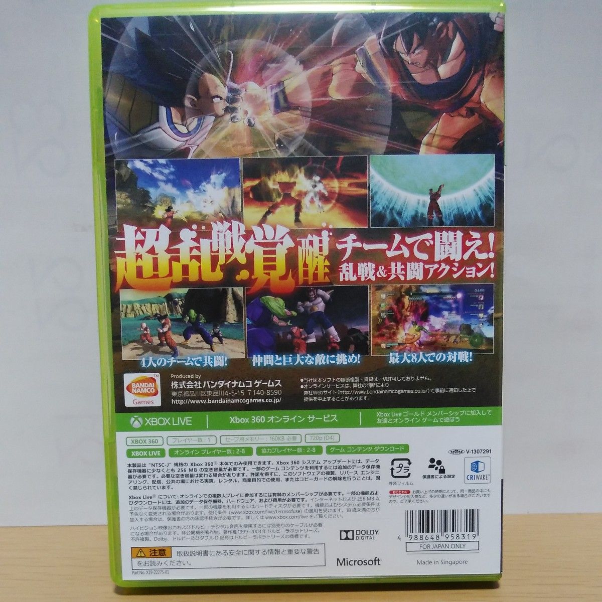 《XBOX 360》ドラゴンボールZ BATTLE OF Z バトル オブ Z 孫悟空 ベジータ トランクス フリーザ セル ブウ