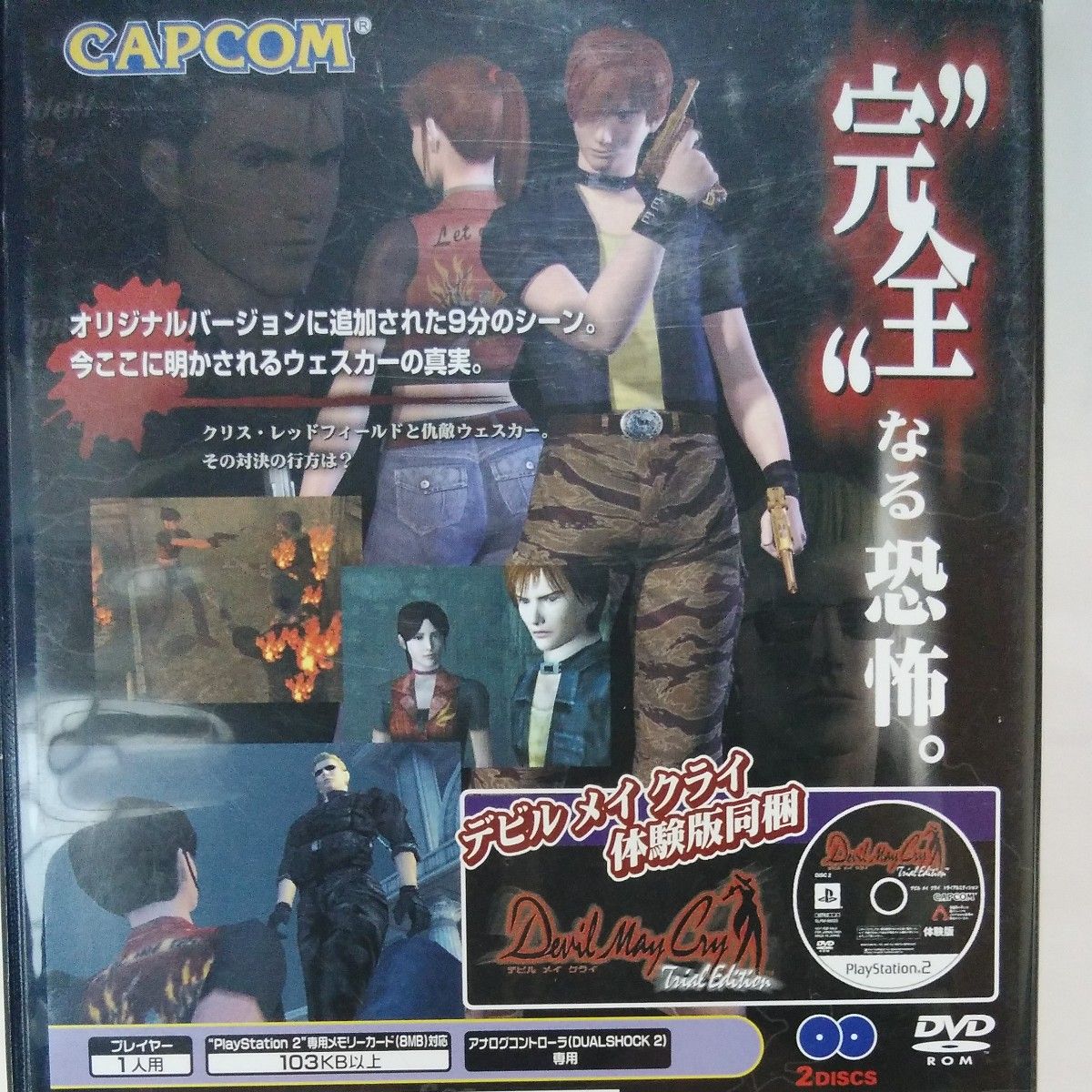 バイオハザード コードベロニカ クレア&クリス・レッド バイオハザード コードベロニカ クレア&クリス・レッド