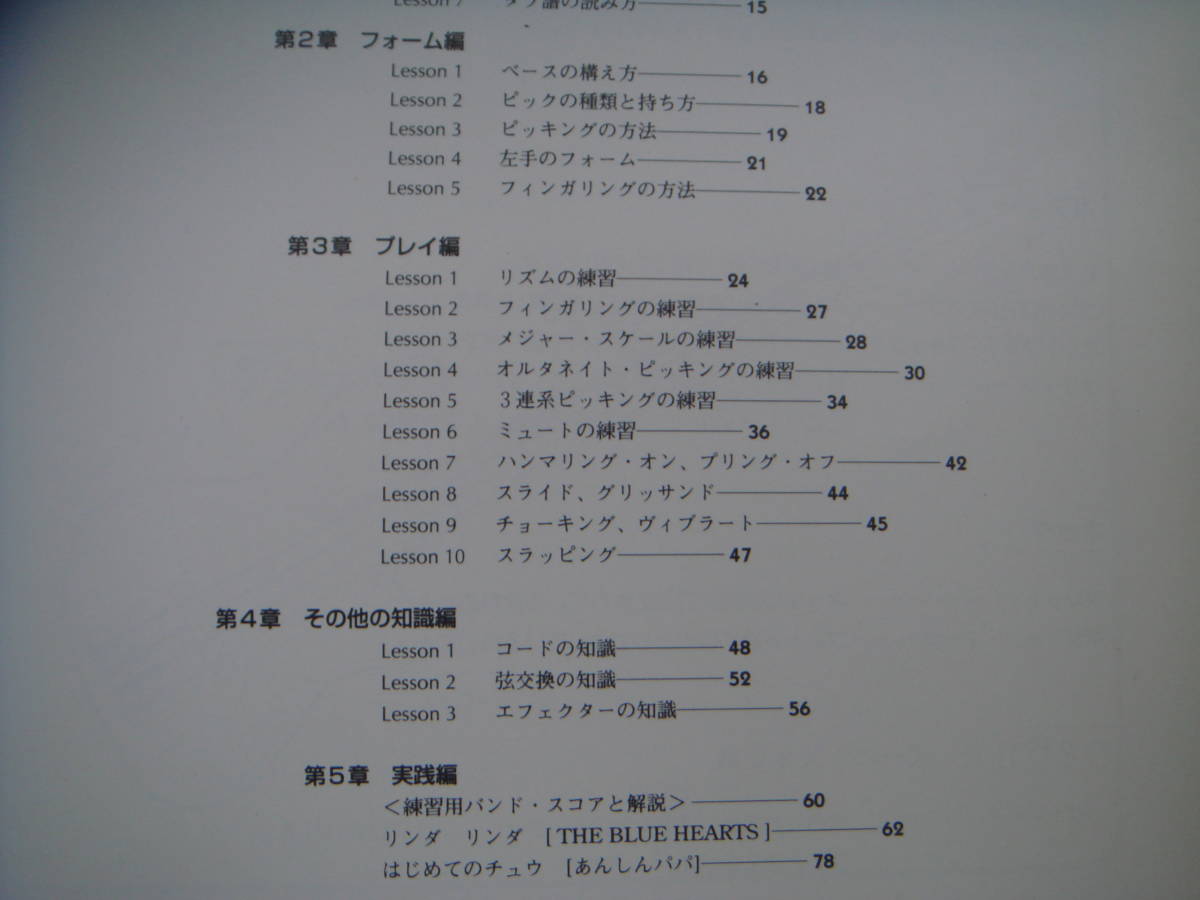 初心者のためのロック・ベース教本／デプロＭＰ(その他) タカ４１_画像3