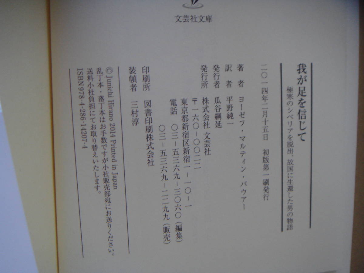 我が足を信じて 極寒のシベリアを脱出、故国に生還した男の物語　タカ４0_画像2