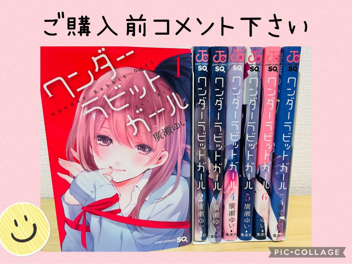 ワンダーラビットガール 1〜7全巻セット　全巻完結セット