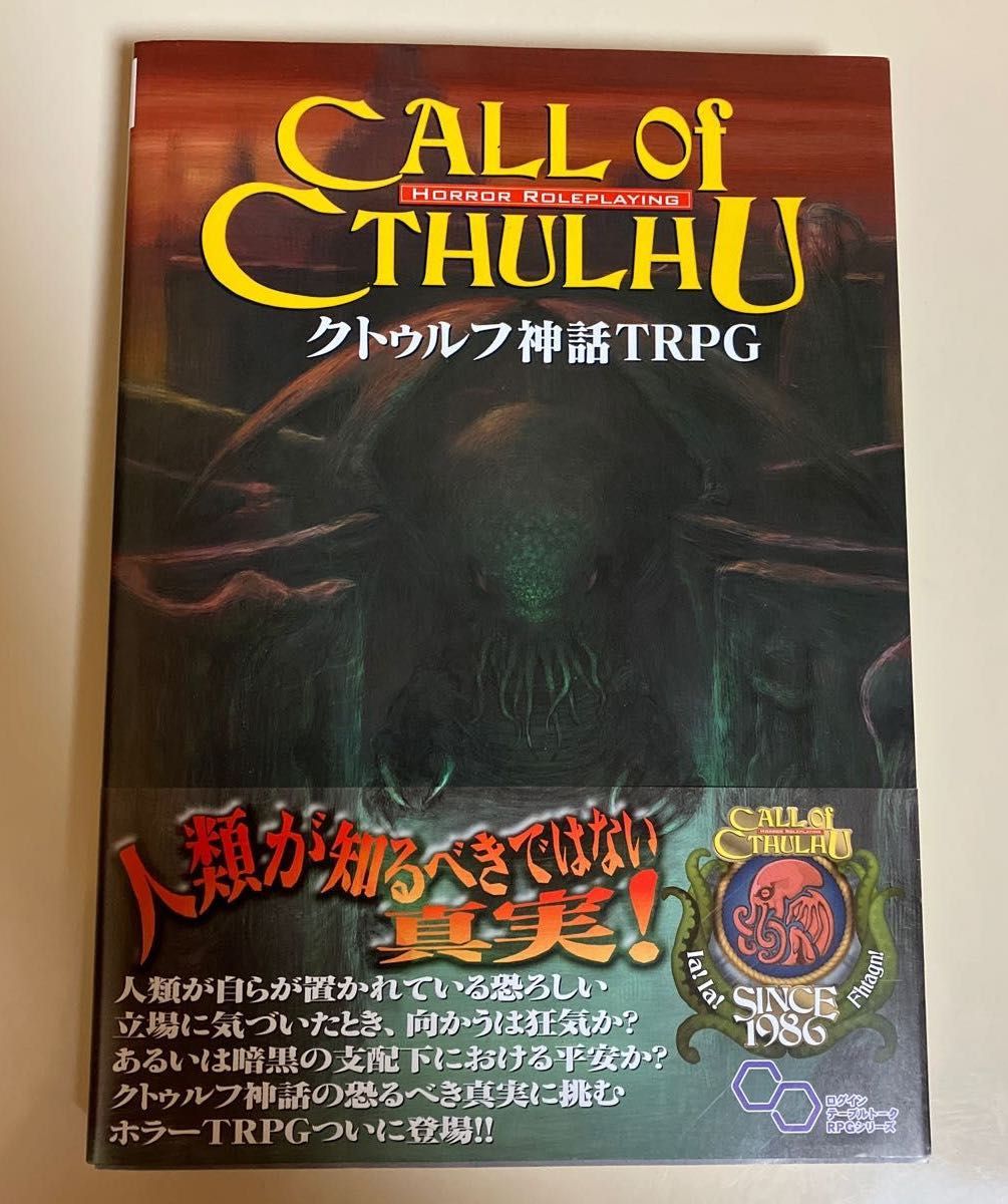 クトゥルフ神話TRPG ログインテーブルトークRPGシリーズ Call of Cthulhu サンディ・ピーターセン 2018年発行【20|おもちゃ、ゲーム クトゥルフ神話TRPG ログインテーブルトークRPGシリーズ Call of Cthulhu サンディ・ピーターセン 2018年発行【20|おもちゃ、ゲーム