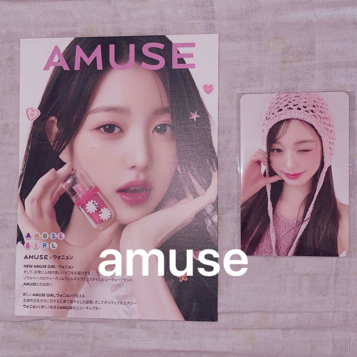 IVE ウォニョン amuse アミューズ 特典 トレカ|Yahoo!フリマ IVE ウォニョン amuse アミューズ 特典 トレカ|Yahoo!フリマ