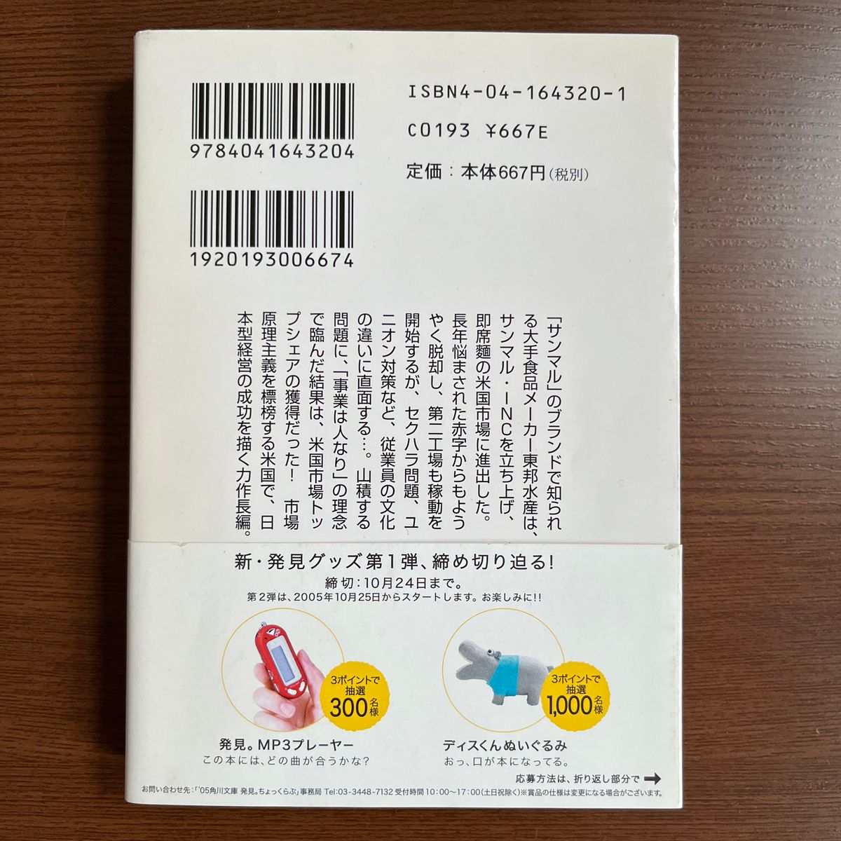 ザ　エクセレントカンパニー　新・燃るとき／高杉良