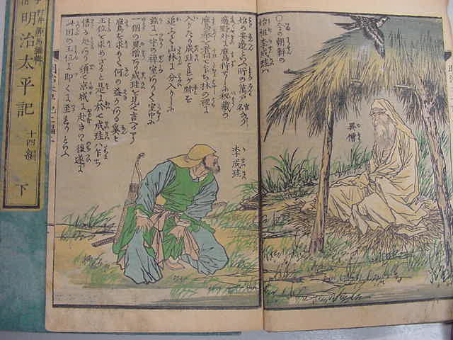 □朝鮮江華島事件!明治10年『明治太平記 2冊一括』李成桂カラー □朝鮮江華島事件!明治10年『明治太平記 2冊一括』李成桂カラー