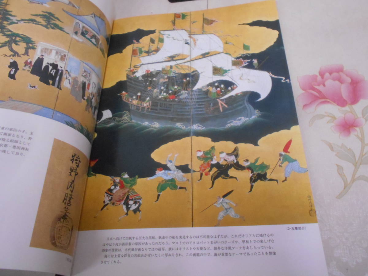 9B☆/大型本/南蛮美術セレクション -神戸市立博物館-/1998年_画像5