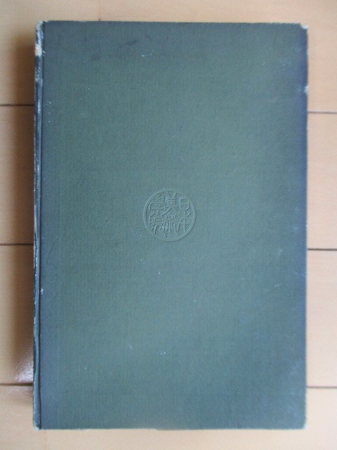 黒田重太郎 「憧憬の地 芸術環境」 日本美術学院 大正9年(1920年 黒田重太郎 「憧憬の地 芸術環境」 日本美術学院 大正9年(1920年