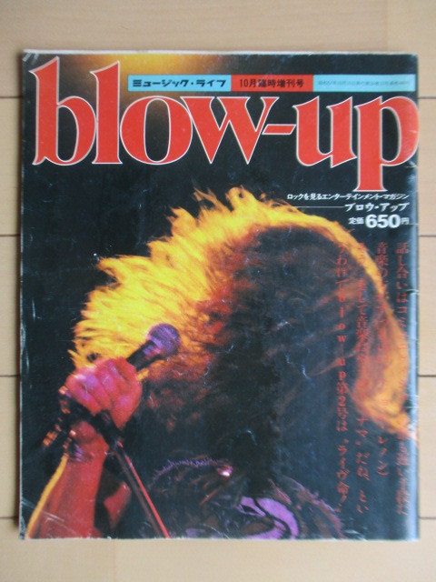 blow-up ブロウ・アップ 第2号 ライブ命 ミュージックライフ増刊 10月臨時増刊号 1982年 /キッス/クラッシュ/マッドネス/スージー・スーの画像1