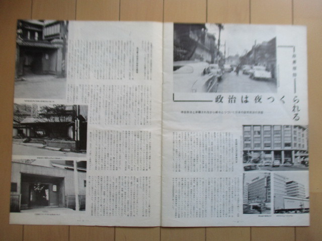 ◇グラフ トウキョウ　1963年10月1日號(hào)　特集：現(xiàn)代宗教を評(píng)定する(8) 國(guó)際的宗教-解脫會(huì)の巻　/福田赳夫/ベトナム戦爭(zhēng)/政治は夜つくられる