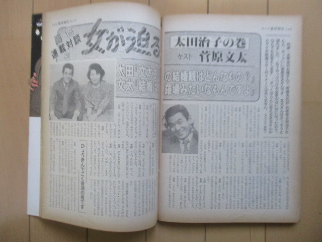 週刊朝日 1979年11月16日号 表紙：真行寺君枝 /御嶽山噴火/自民党/菅原文太_画像6