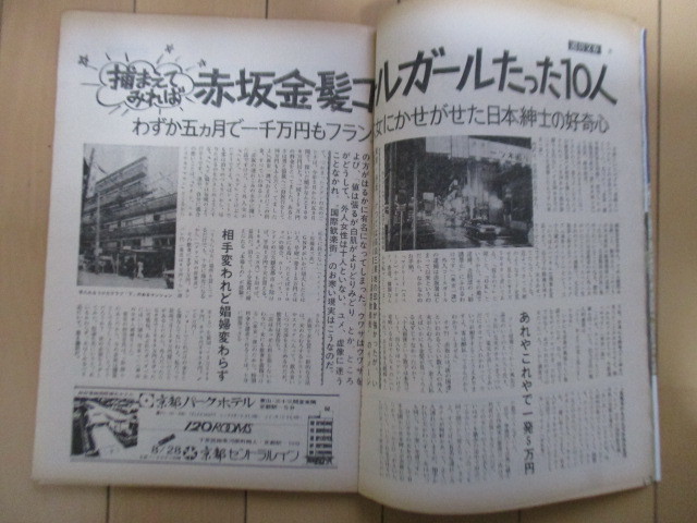 週刊文春 1973年8月20日号 サマーデラックス号 表紙：招瑛 /麻雀イカサマ手口大全/鶴見夫婦/ギャグ・ゲリラ_画像6