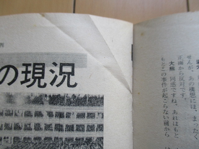 サンデー毎日 増刊　東大紛争から安保へ 争乱の大学　1969年2月20日号　/山本義隆/坂田道太文相/座談会 岩井章・小田実・北小路敏_画像9