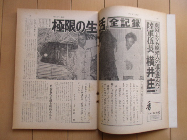 サンデー毎日 1972年2月13日号 /横井庄一/裏口入学の実態/北方領土/オロッコとギリヤーク/在日朝鮮人作家_画像5