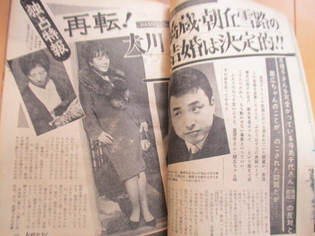 女性セブン　1965年2月10日号　小学館　/美智子さま/平成天皇/長島亜希子/大川橋蔵・朝丘雪路_画像6