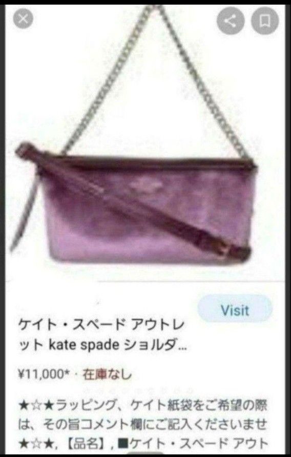 本日限定特価!未使用 ケイト・スペード ショルダーバッグ