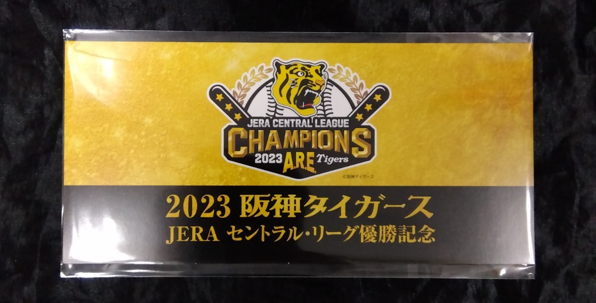 2023 阪神タイガース 優勝記念 入場券セット