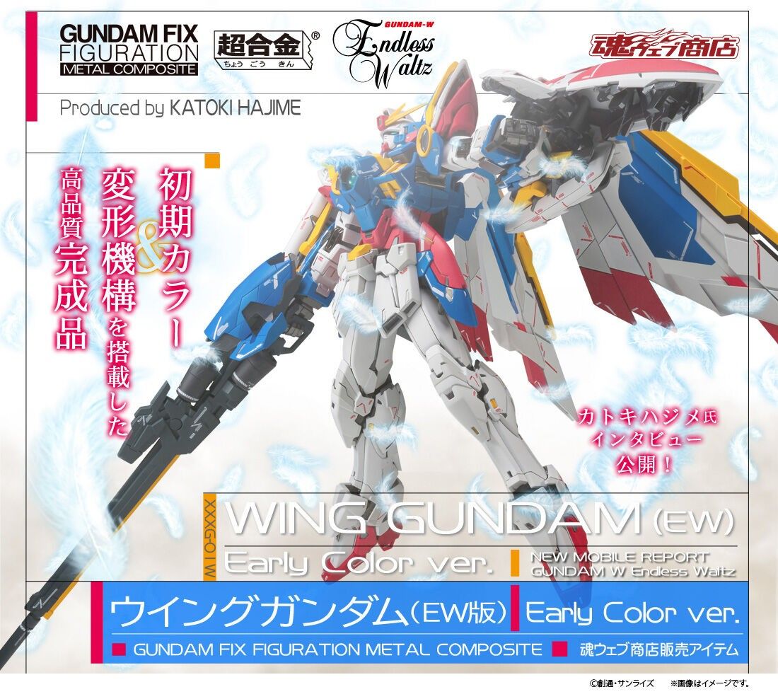 新品未開封品 GUNDAM FIX FIGURATION ウイングガンダム（EW版）Early Color ver.