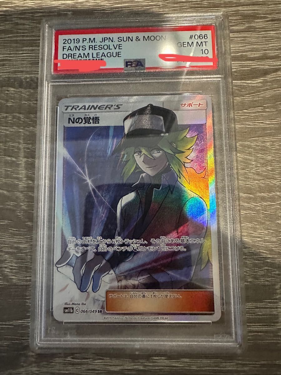 Nの覚悟 SR psa10|PayPayフリマ