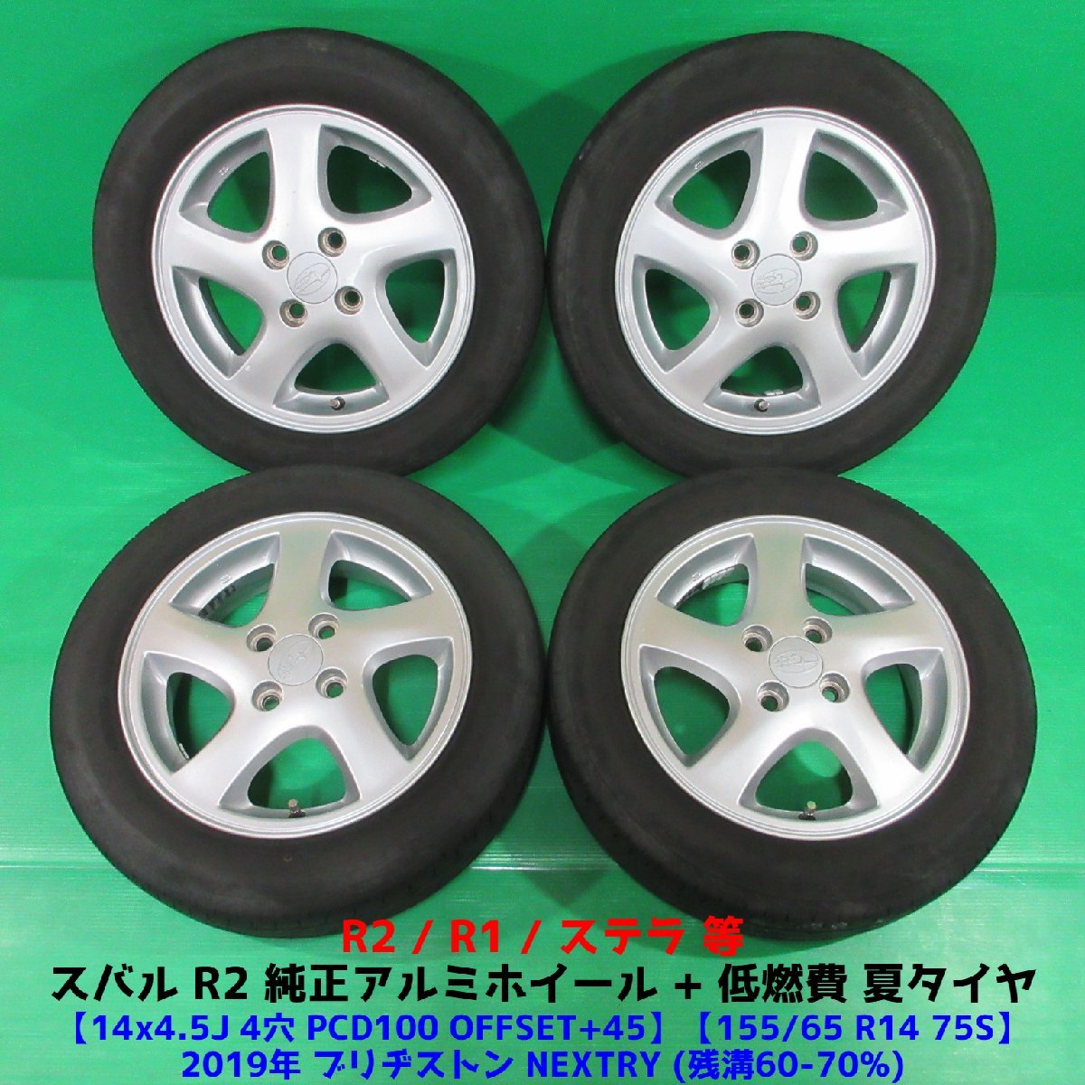 希少 スバル R2純正 155/65R14 夏タイヤ 60%-70%山 ブリヂストン NEXTRY 4本 4穴PCD100 4.5J +45 R1 ステラ 中古新潟_画像1