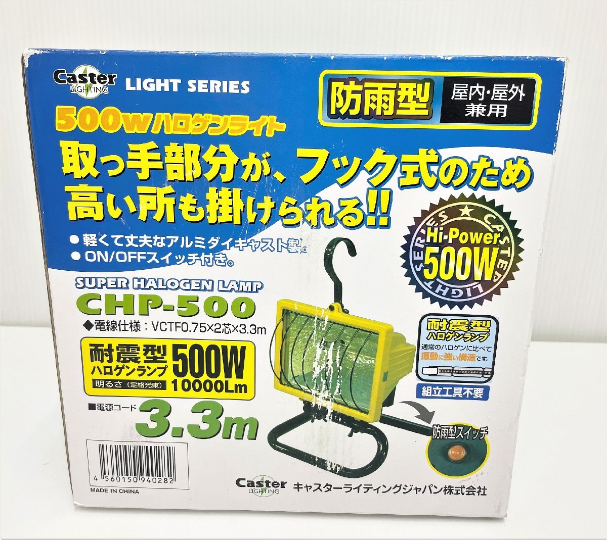 【未開封】Caster CHP-500 ハロゲンライト 500W ハロゲン投光器_画像1