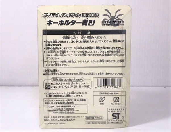 【新品】ポケモンわくわくゲットくじ2008 キーホルダー賞J　ギラティナ_画像2